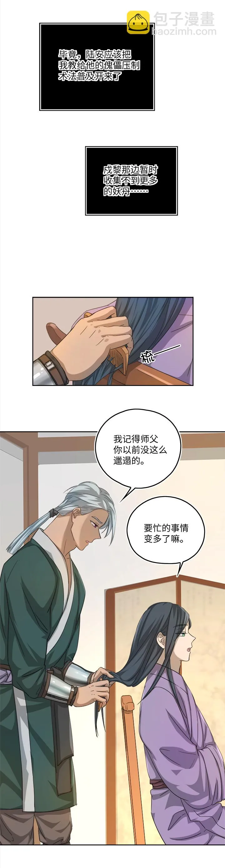 妖怪镖局52 广仁的观察 第18页