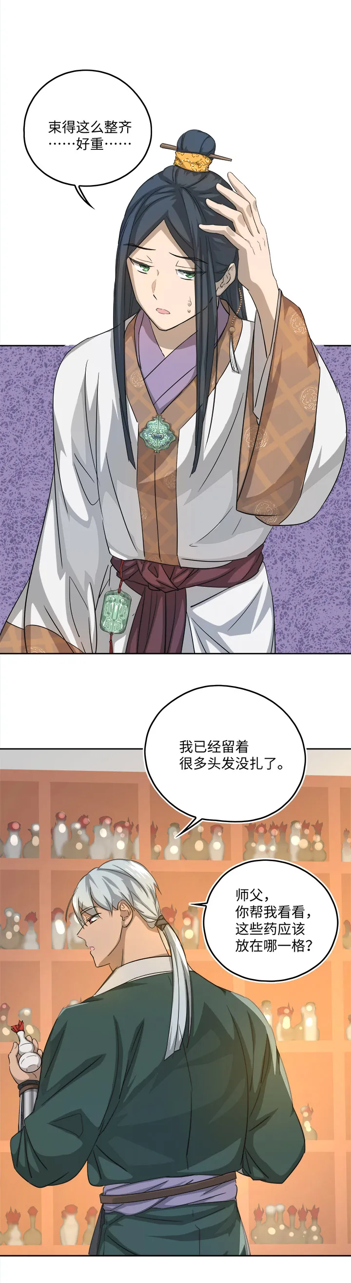 妖怪镖局52 广仁的观察 第19页