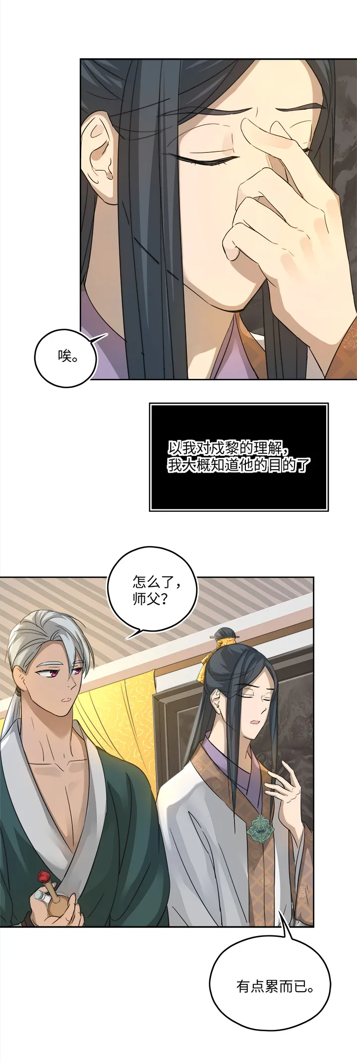 妖怪镖局52 广仁的观察 第22页