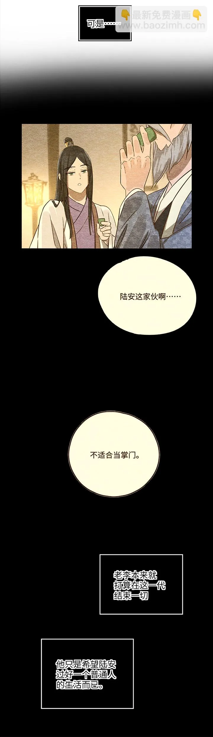 妖怪镖局52 广仁的观察 第23页