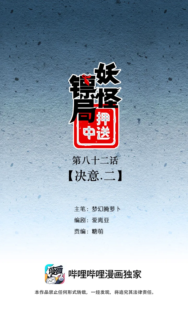 妖怪镖局82 决意.二 第1页