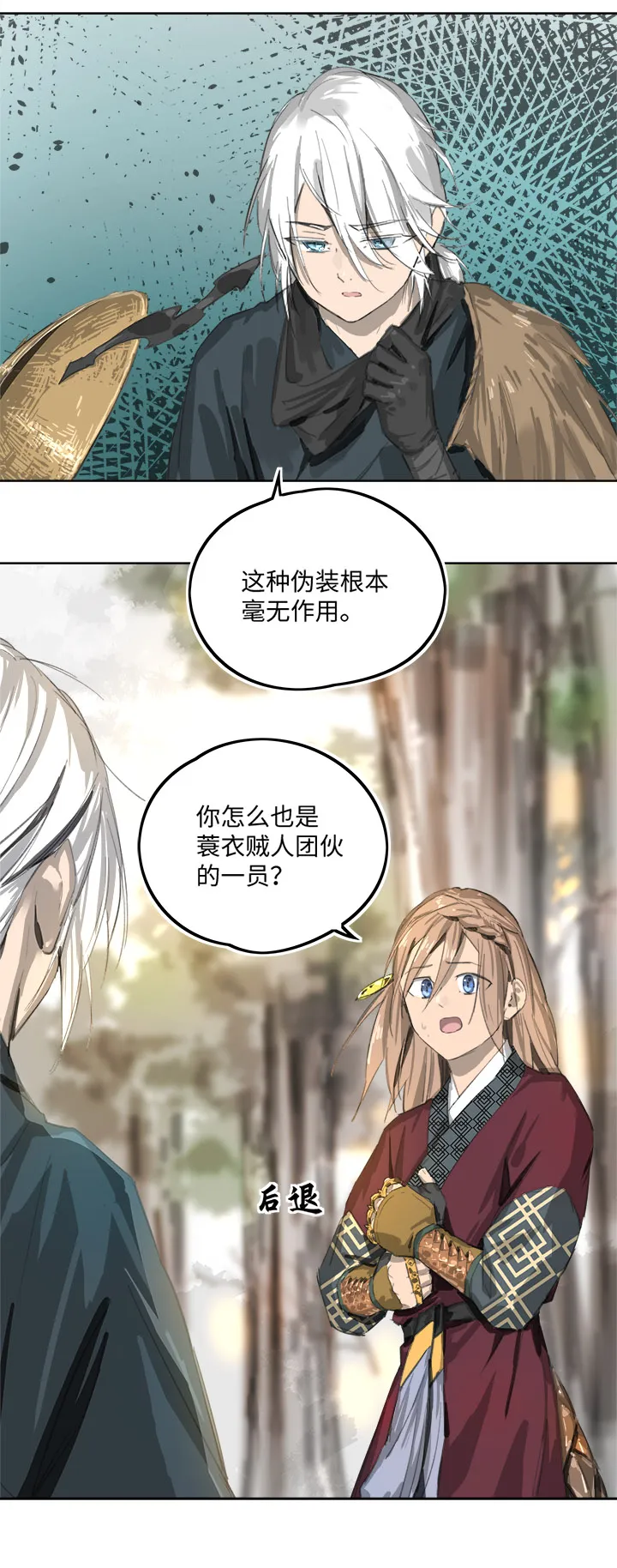 妖怪镖局82 决意.二 第8页