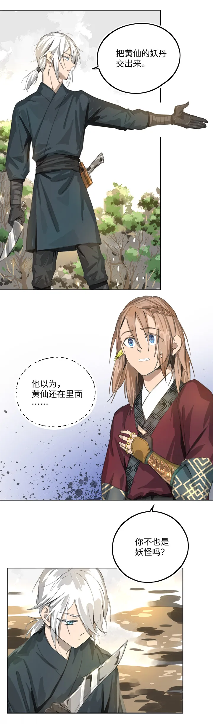 妖怪镖局82 决意.二 第9页