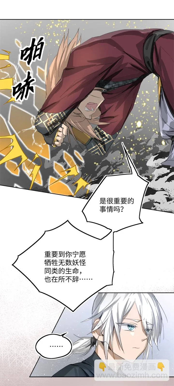 妖怪镖局82 决意.二 第11页