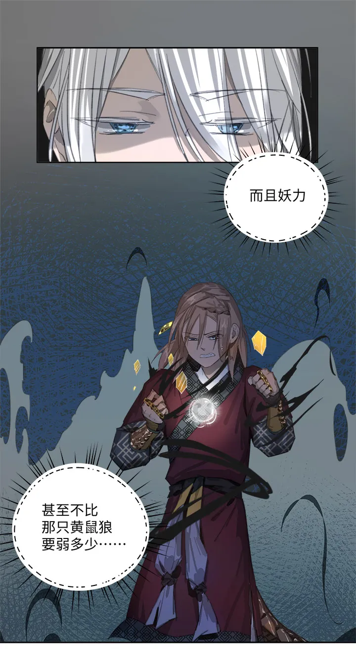 妖怪镖局82 决意.二 第17页