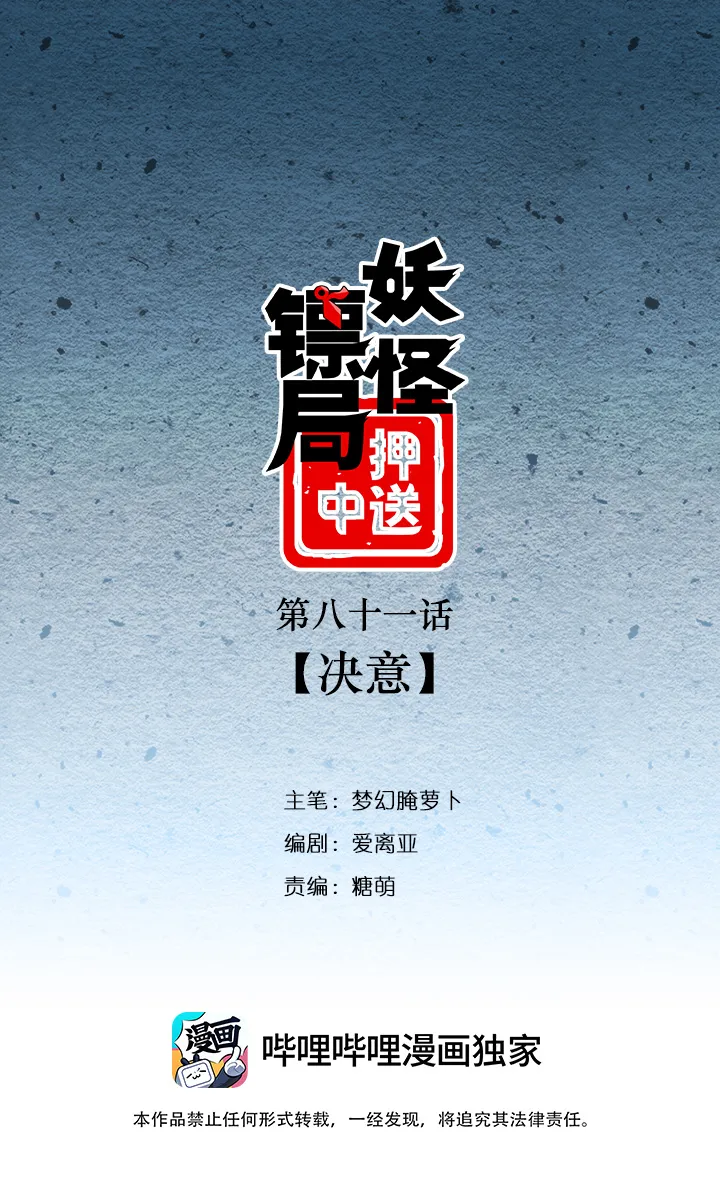 妖怪镖局81 决意 第1页