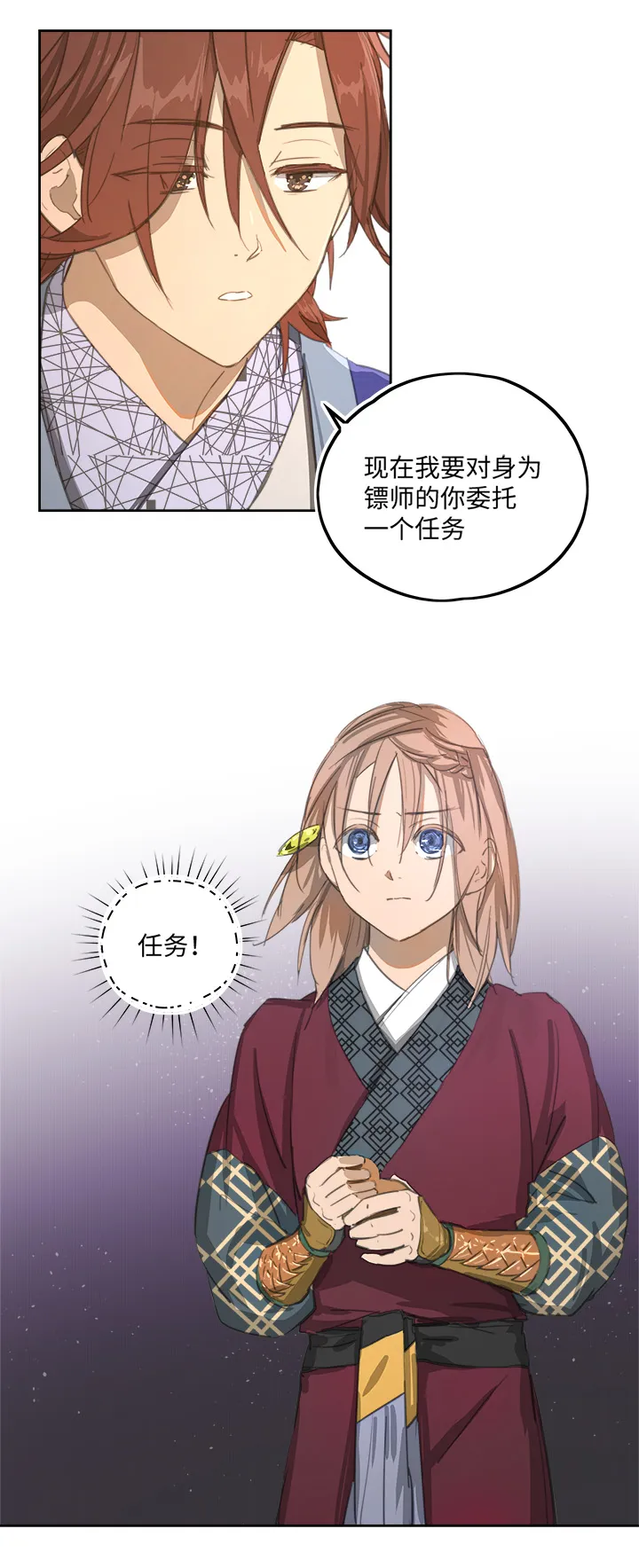 妖怪镖局81 决意 第3页