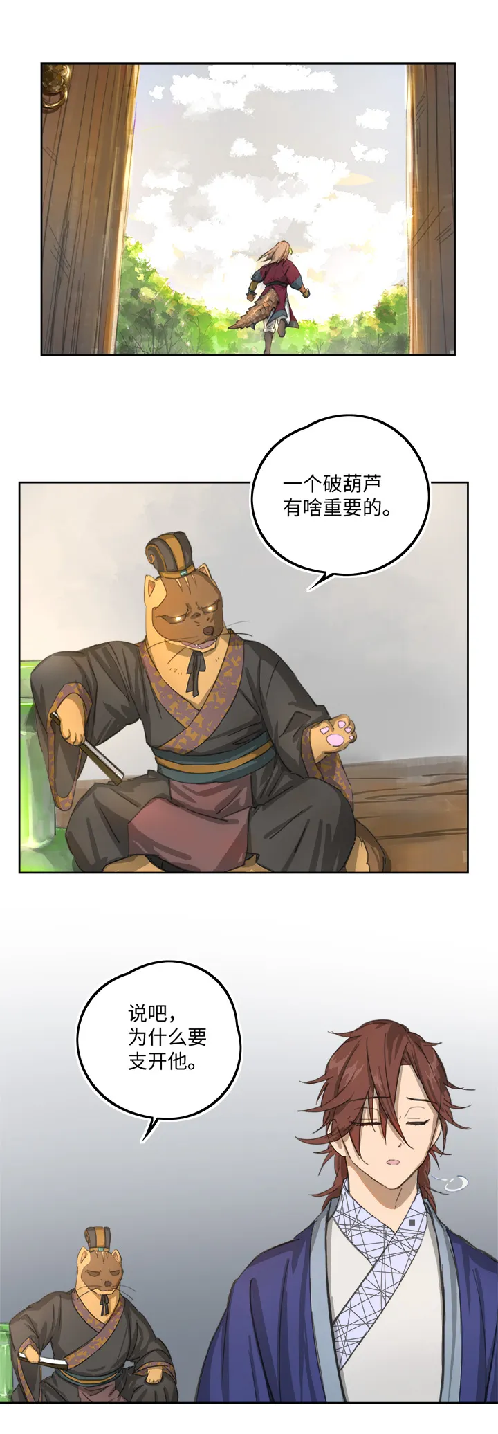 妖怪镖局81 决意 第5页