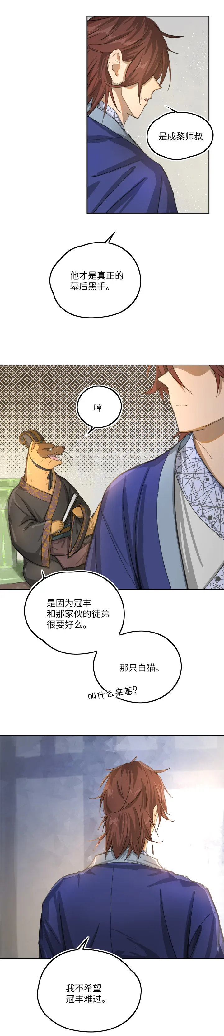 妖怪镖局81 决意 第6页