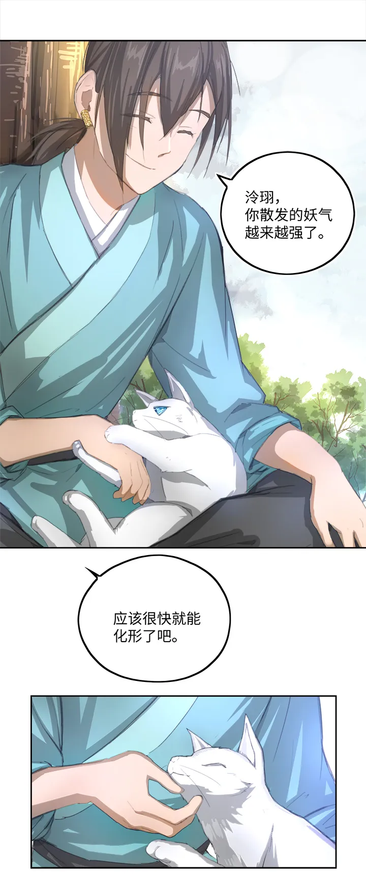 妖怪镖局81 决意 第12页