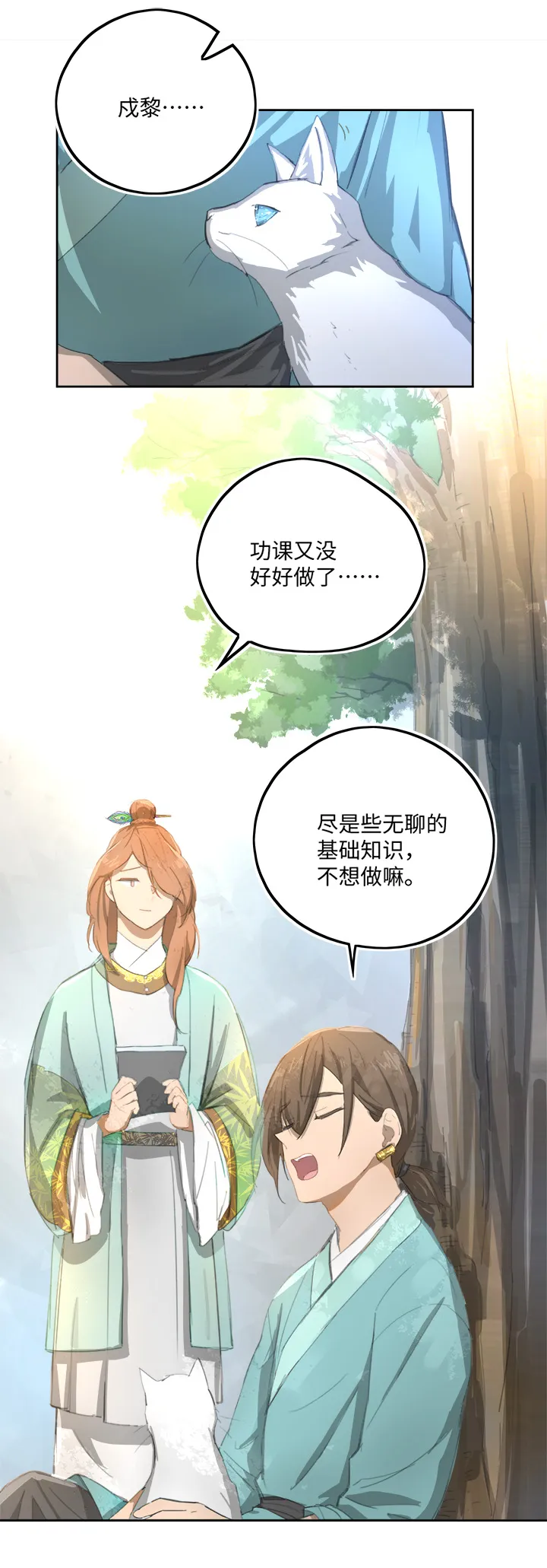 妖怪镖局81 决意 第13页