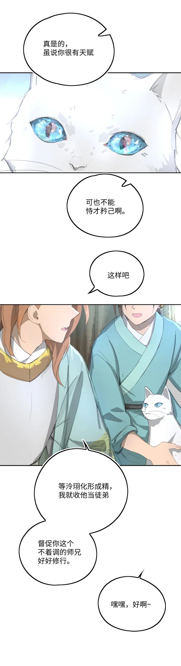 妖怪镖局81 决意 第14页