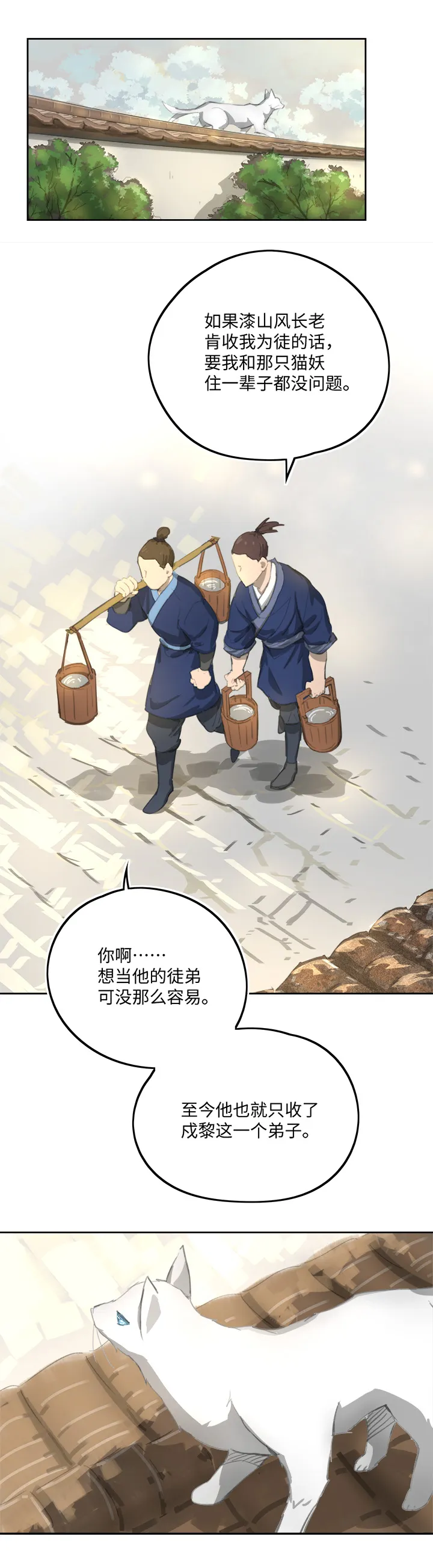 妖怪镖局81 决意 第16页