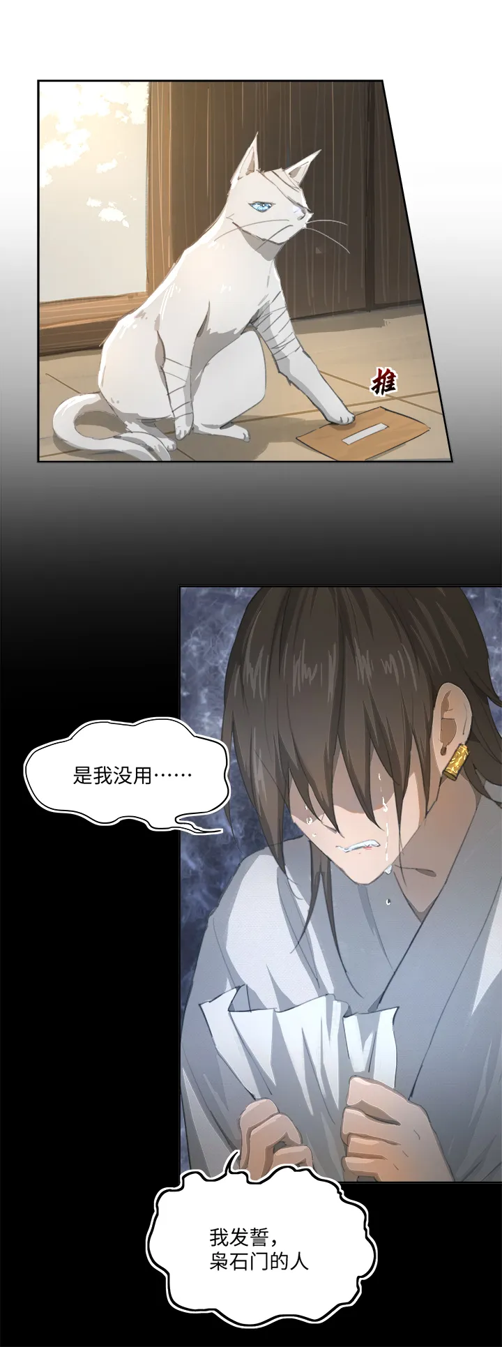 妖怪镖局81 决意 第18页