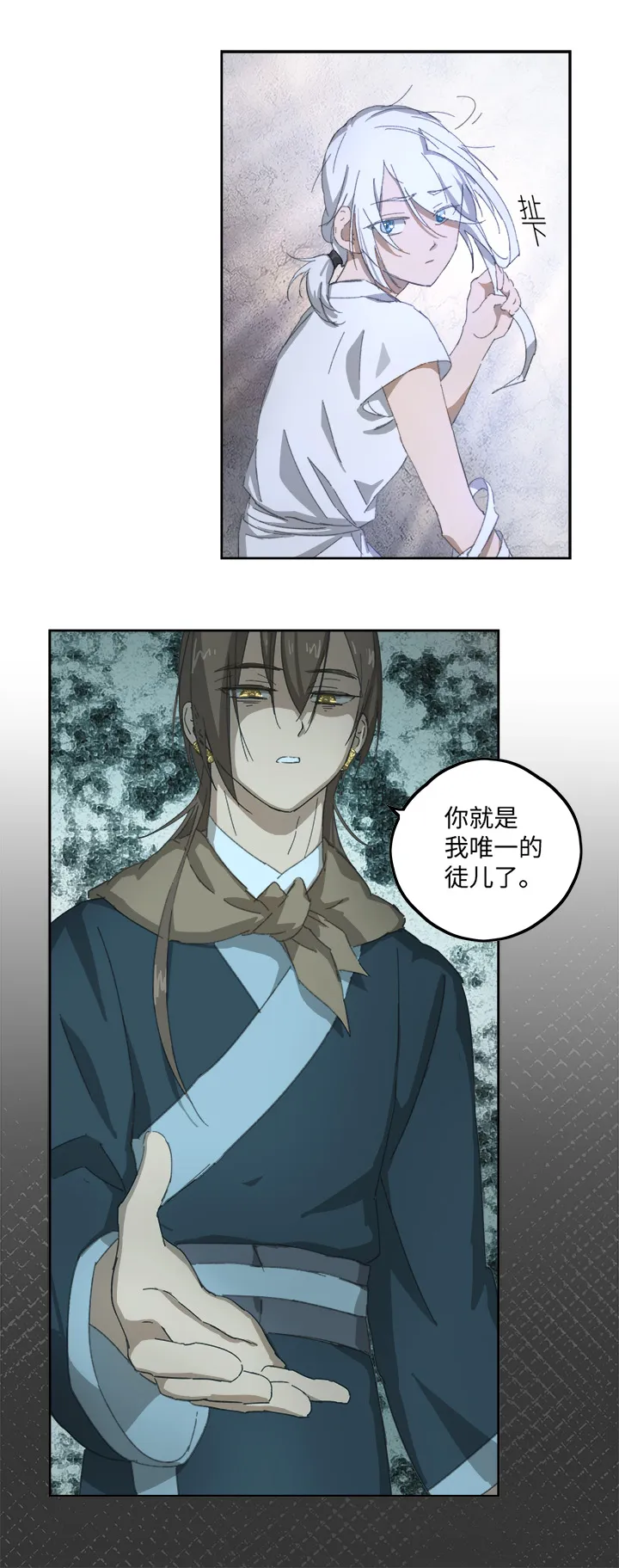 妖怪镖局81 决意 第20页