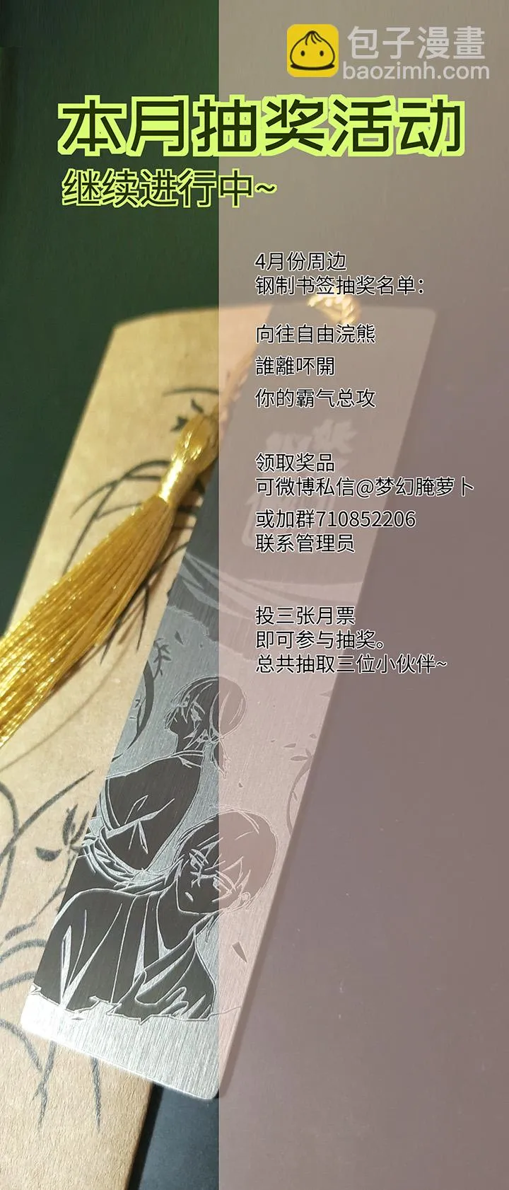 妖怪镖局81 决意 第24页