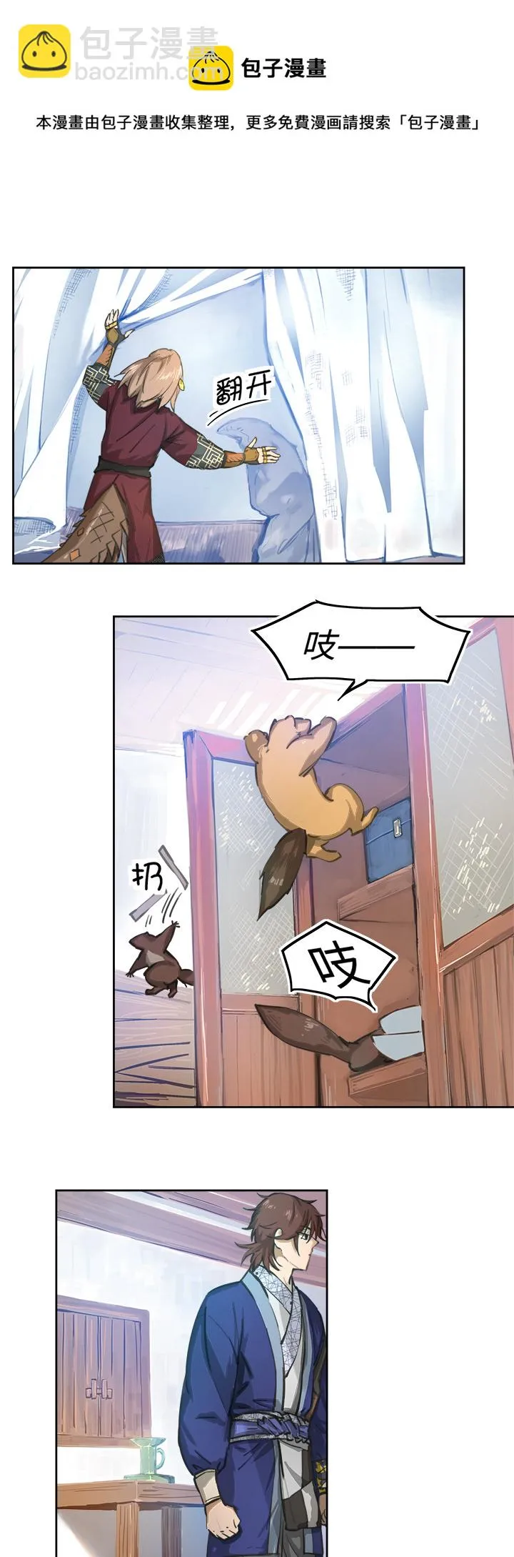 妖怪镖局80 气味 第5页