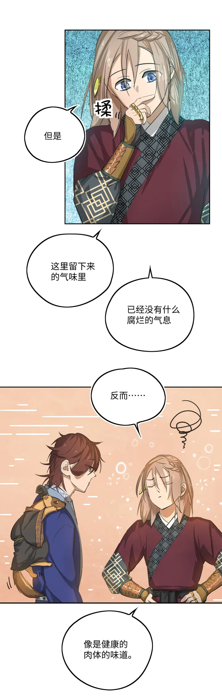 妖怪镖局80 气味 第10页