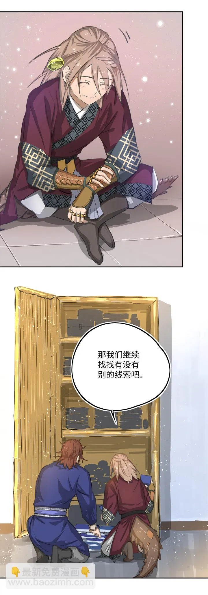 妖怪镖局80 气味 第14页