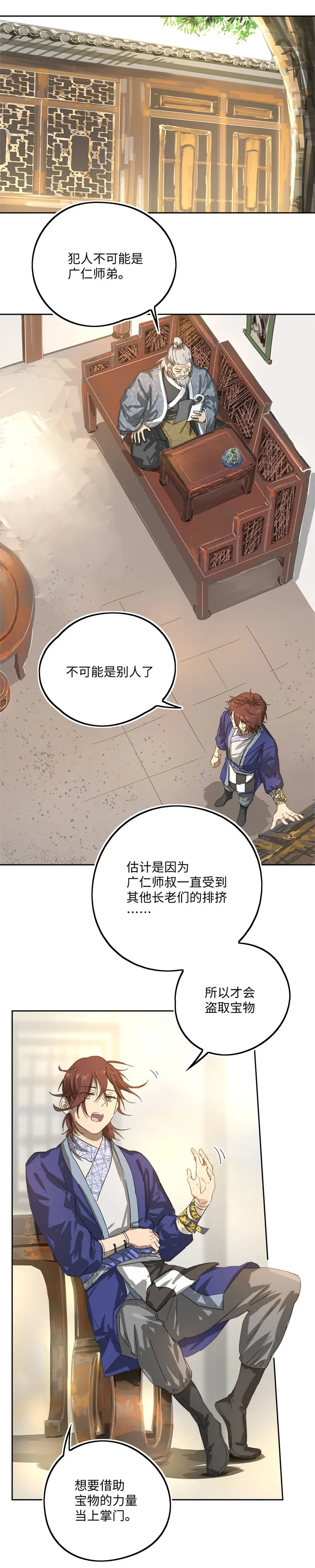 妖怪镖局79 不是他 第2页