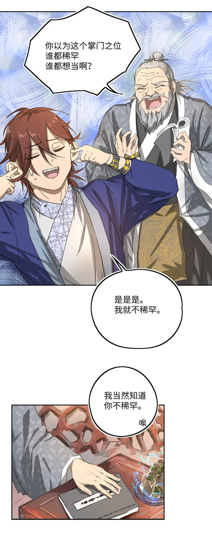 妖怪镖局79 不是他 第3页
