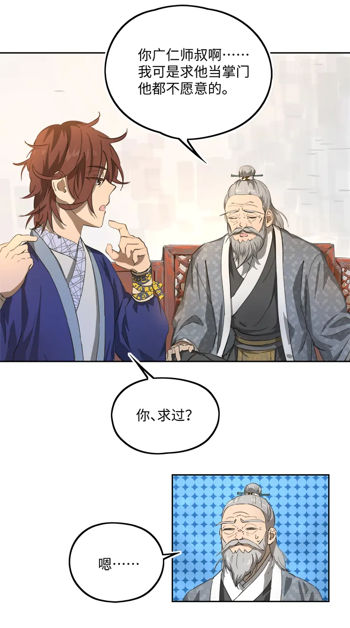 妖怪镖局79 不是他 第4页