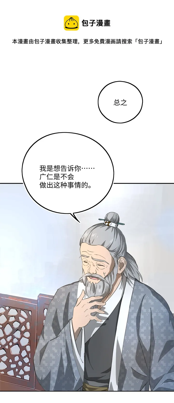 妖怪镖局79 不是他 第5页