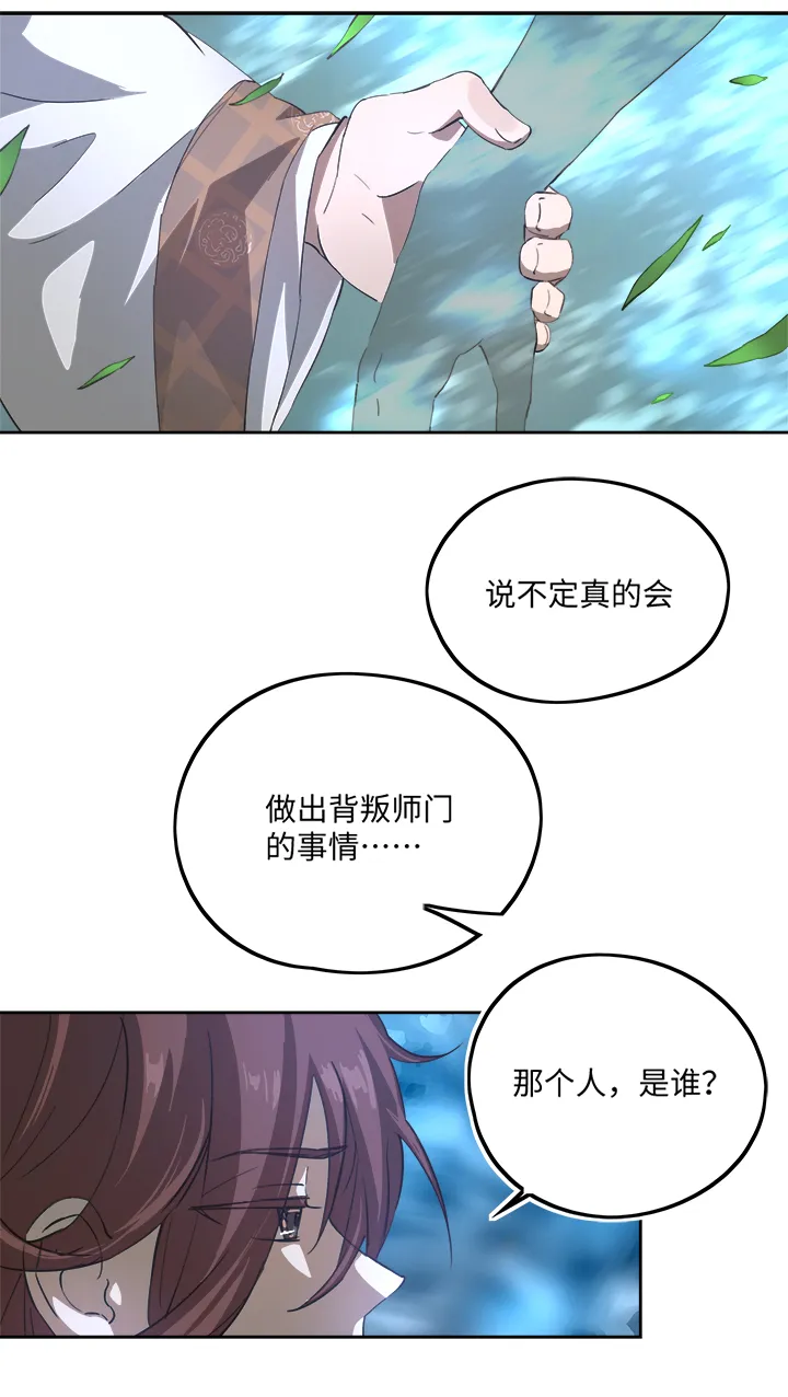 妖怪镖局79 不是他 第7页