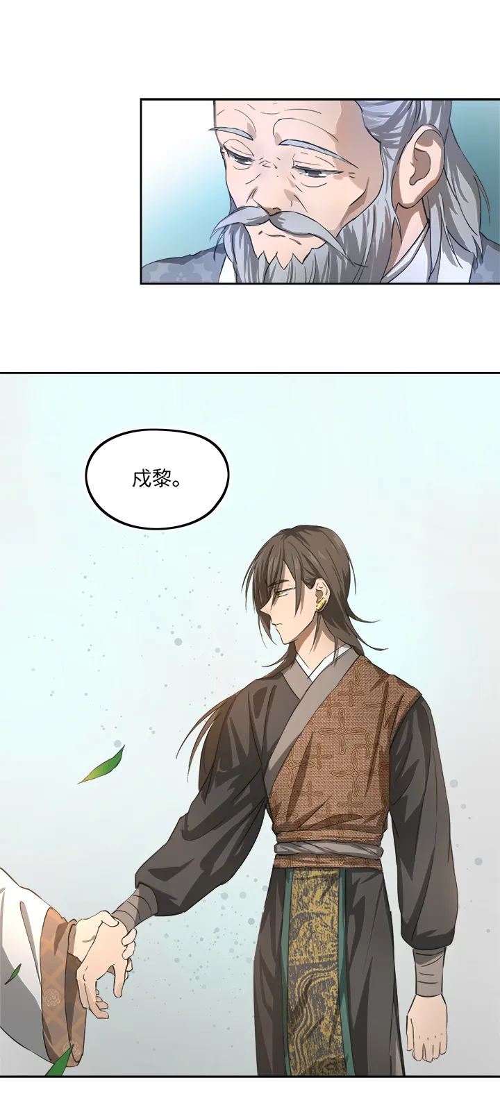 妖怪镖局79 不是他 第8页