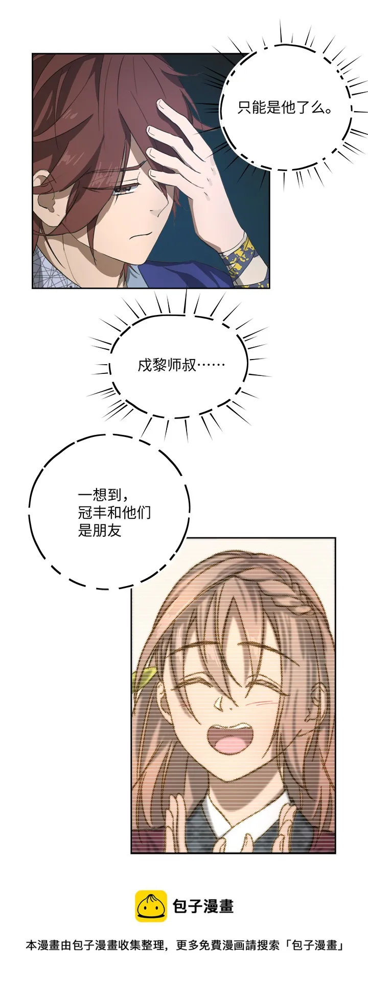 妖怪镖局79 不是他 第9页