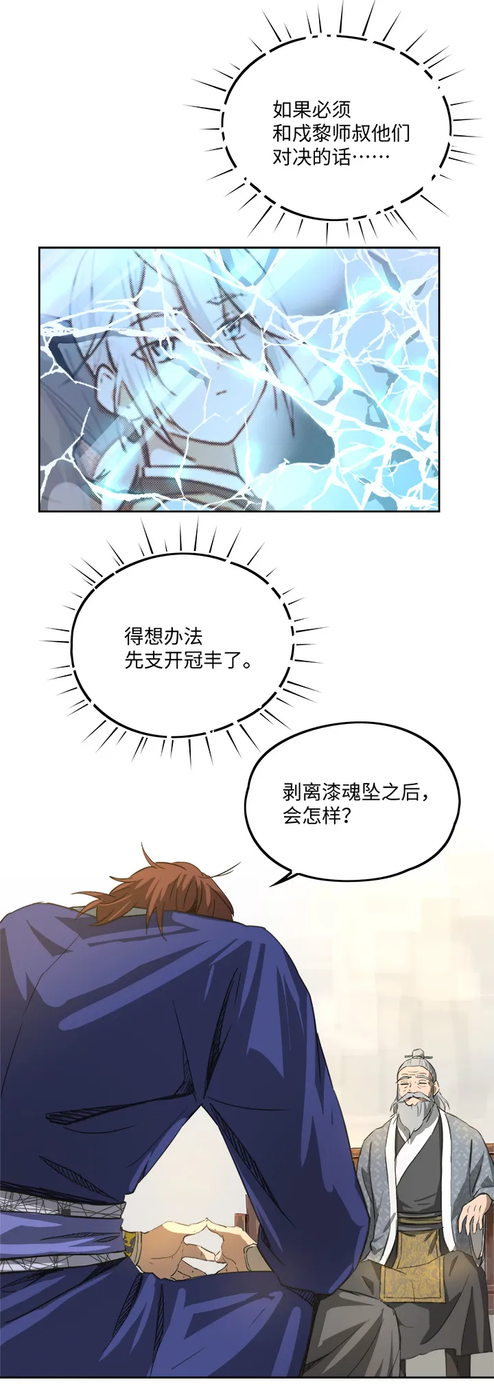 妖怪镖局79 不是他 第11页