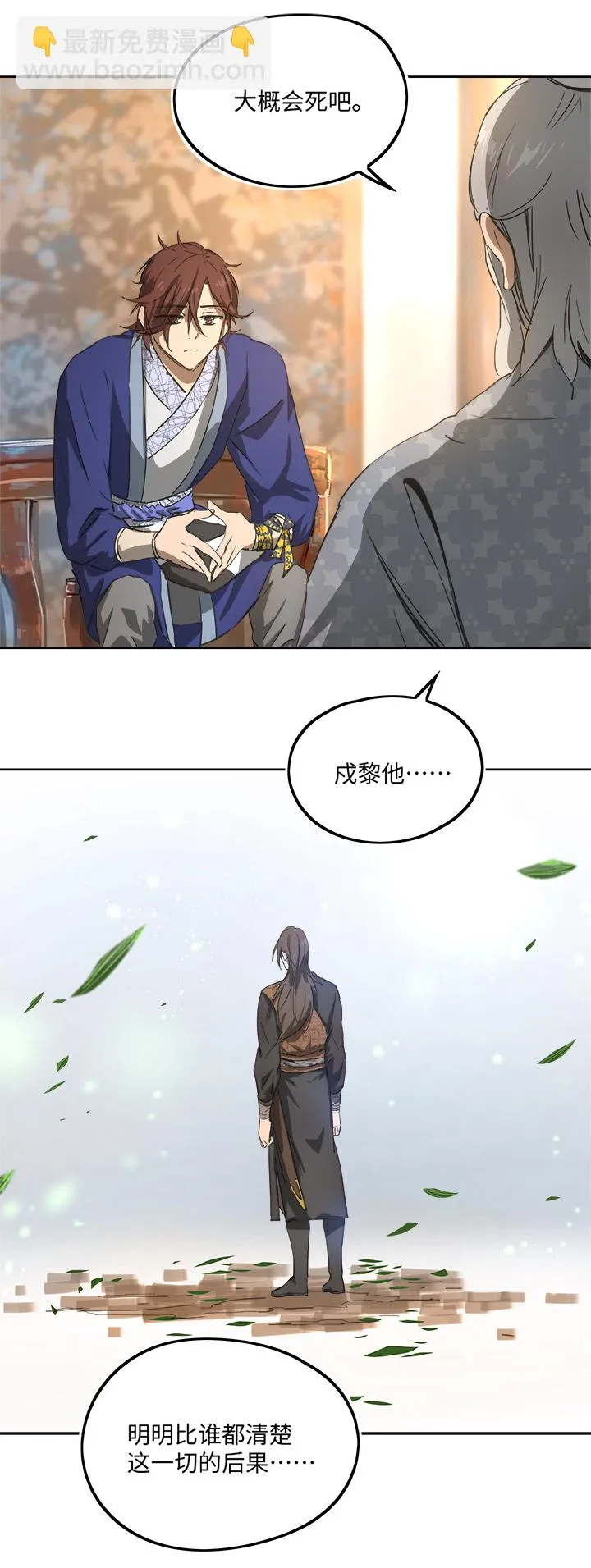 妖怪镖局79 不是他 第12页