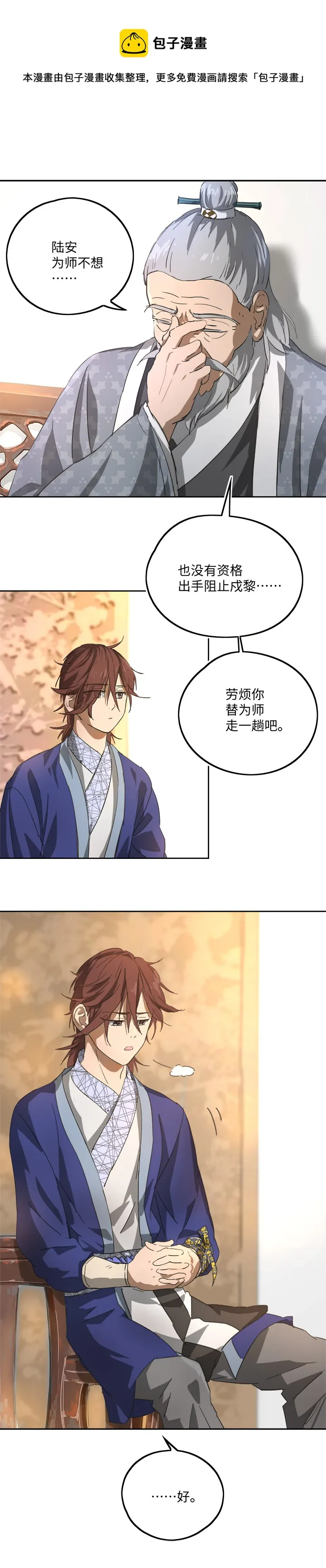 妖怪镖局79 不是他 第13页