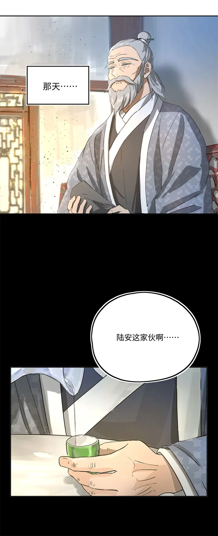 妖怪镖局79 不是他 第15页