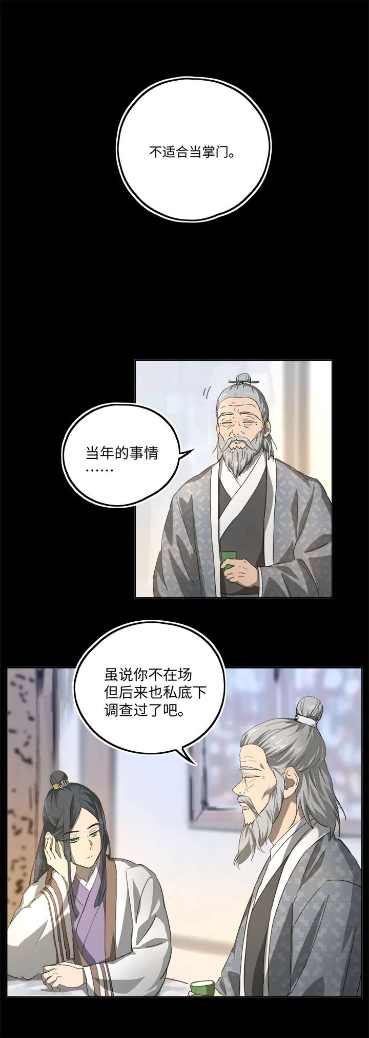 妖怪镖局79 不是他 第16页