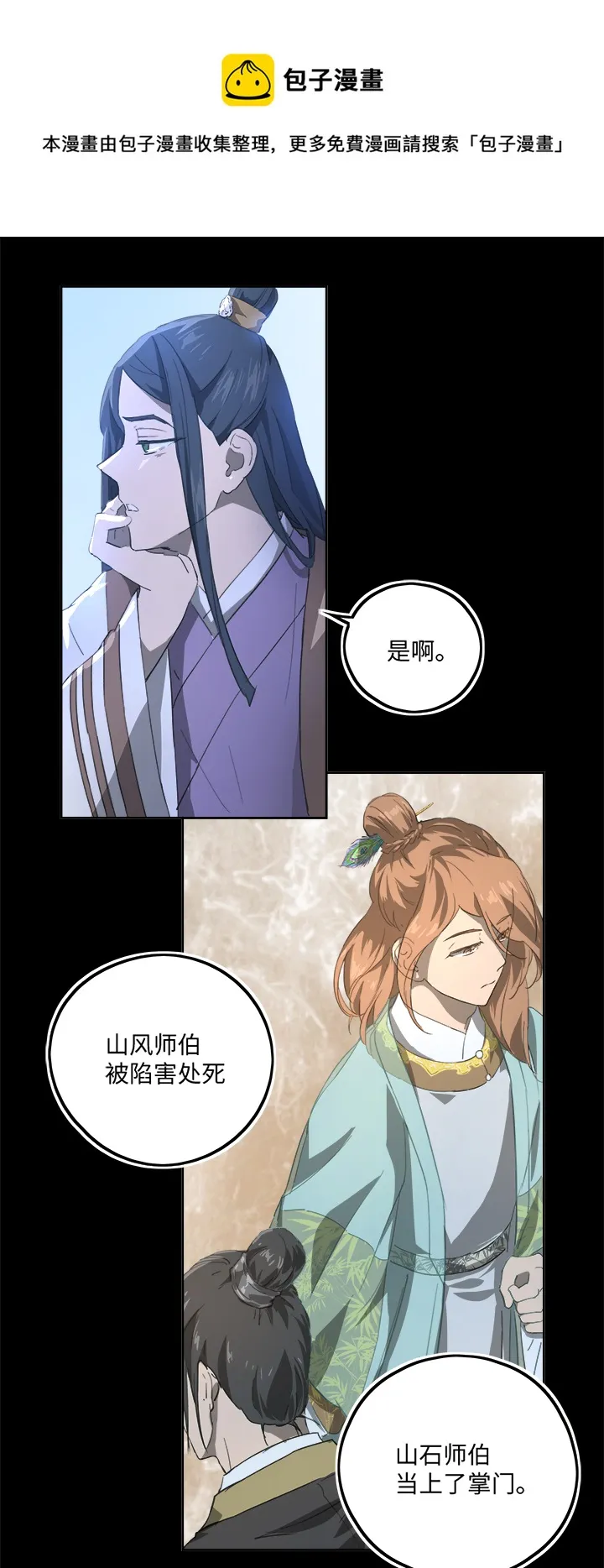 妖怪镖局79 不是他 第17页