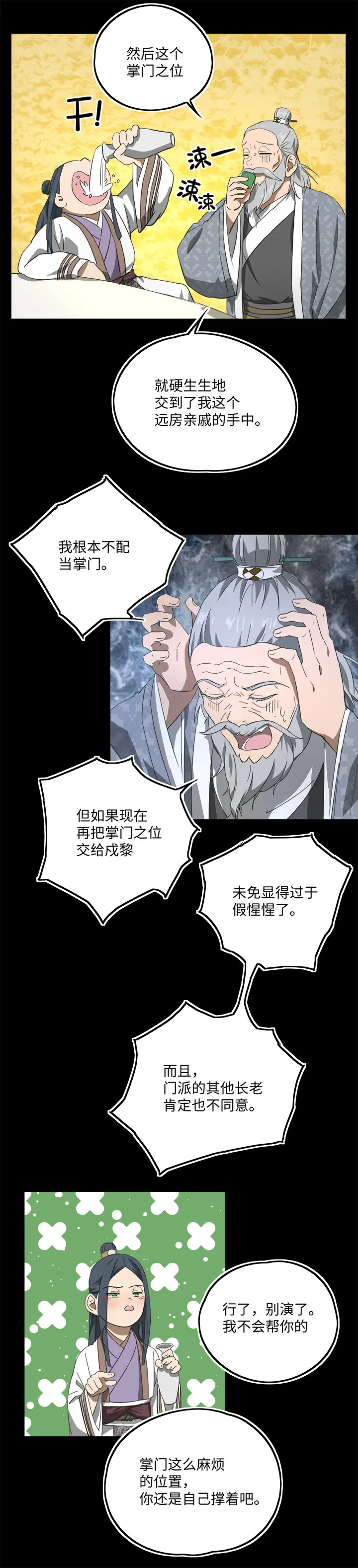 妖怪镖局79 不是他 第19页