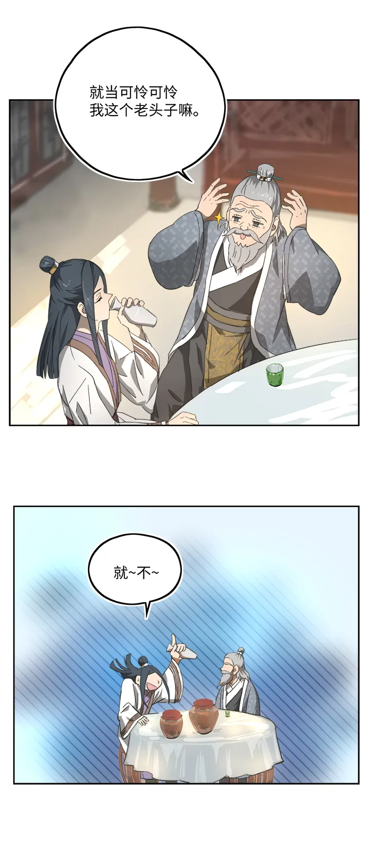 妖怪镖局79 不是他 第20页