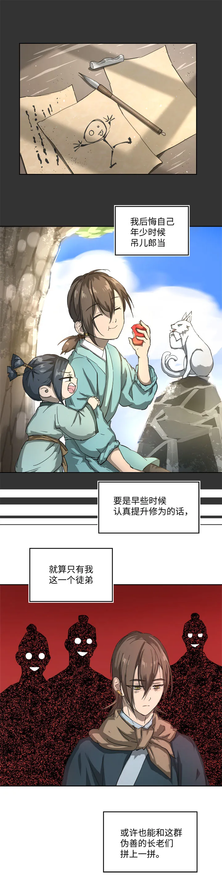 妖怪镖局78 处决.二 第2页