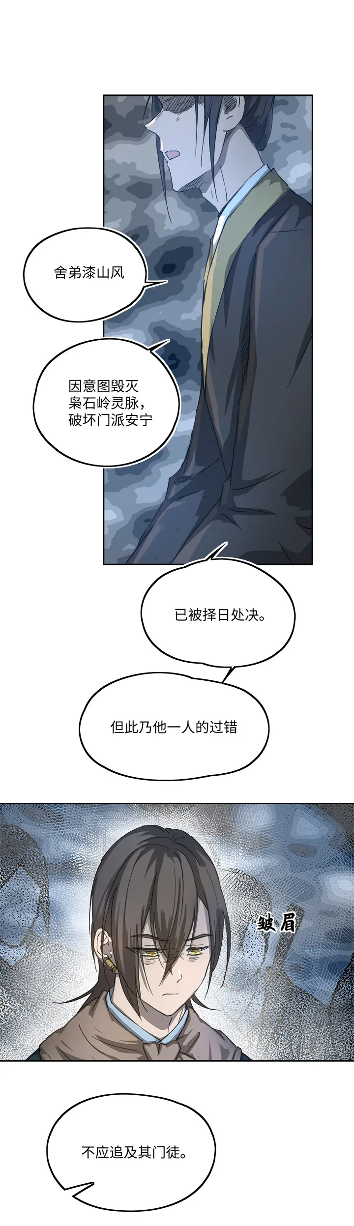 妖怪镖局78 处决.二 第3页