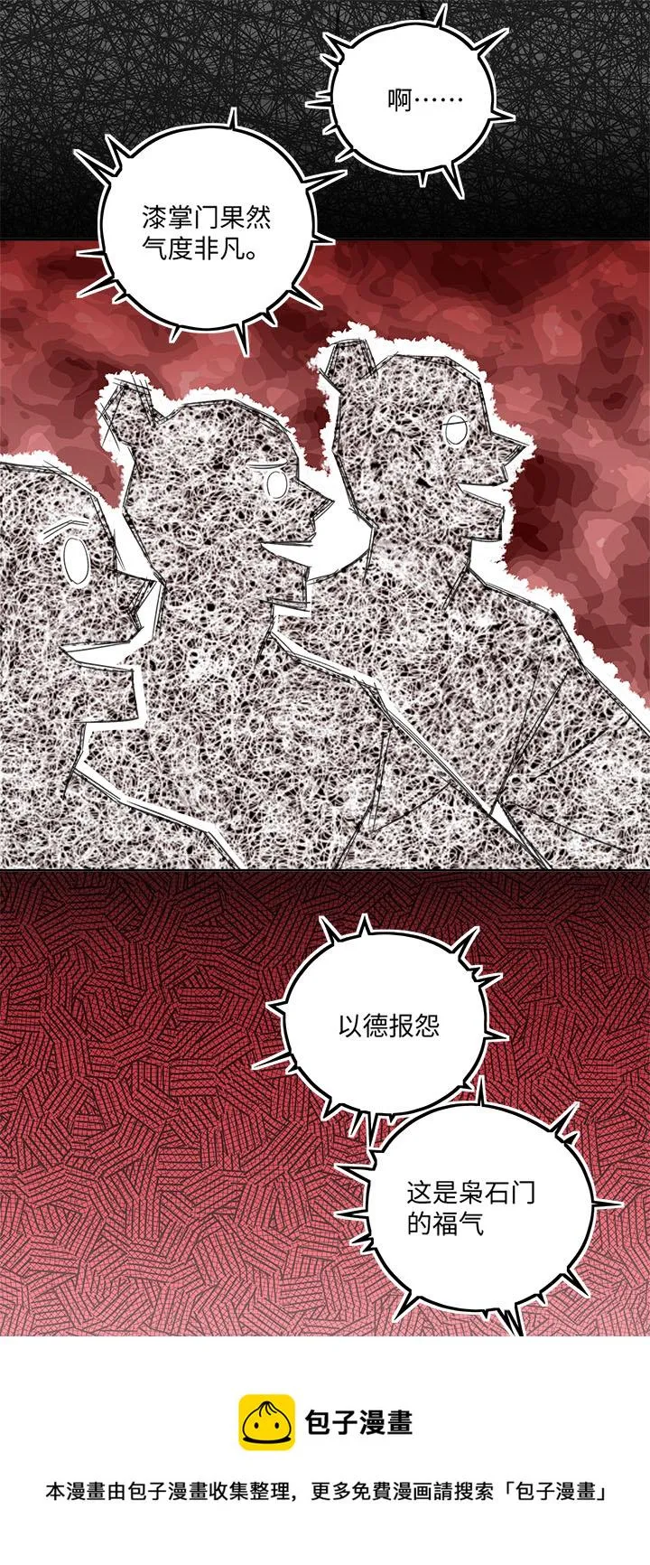 妖怪镖局78 处决.二 第5页