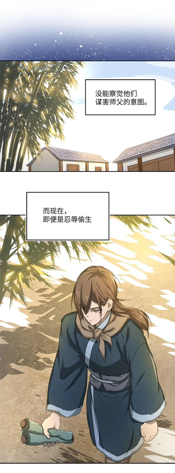 妖怪镖局78 处决.二 第7页
