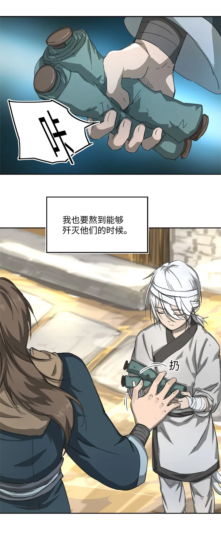 妖怪镖局78 处决.二 第8页