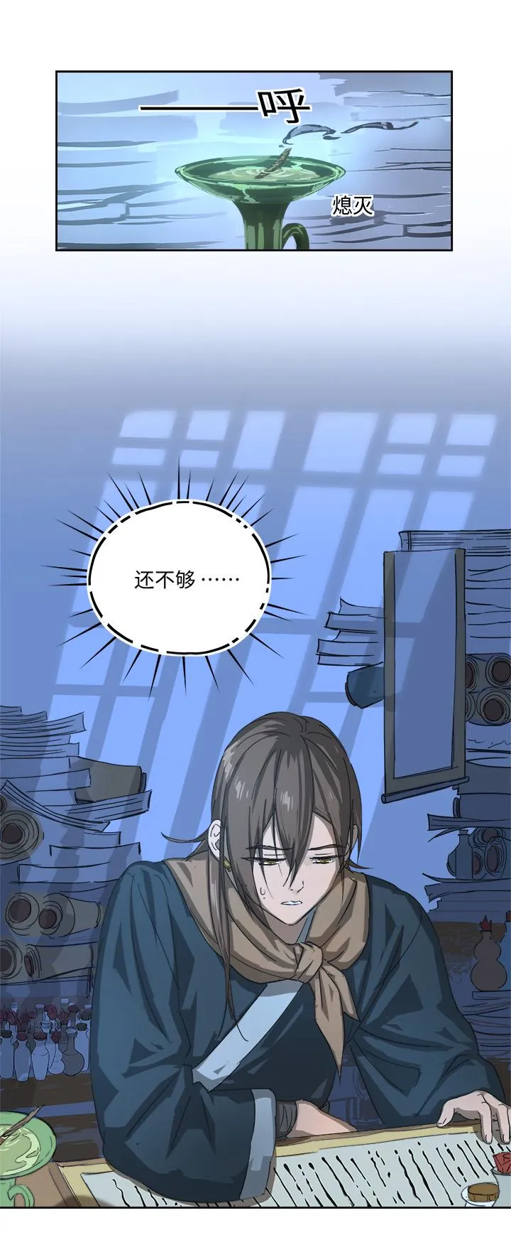 妖怪镖局78 处决.二 第10页