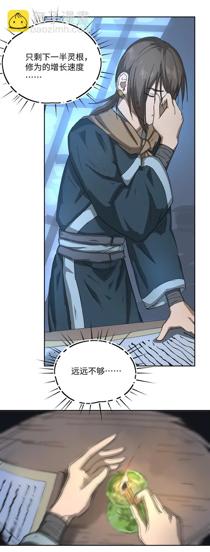 妖怪镖局78 处决.二 第11页