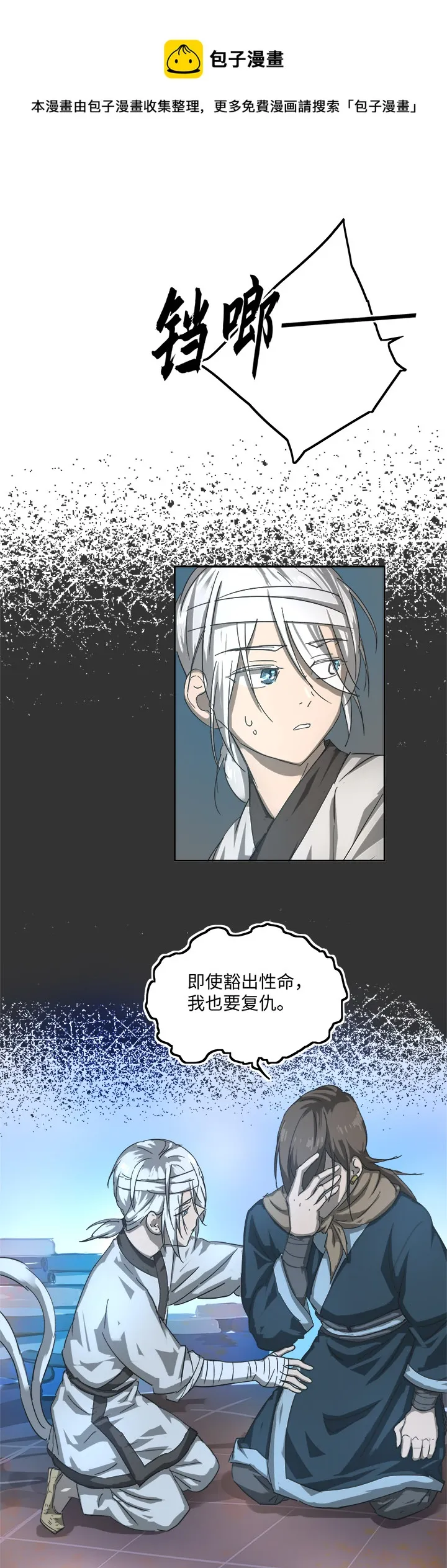 妖怪镖局78 处决.二 第13页