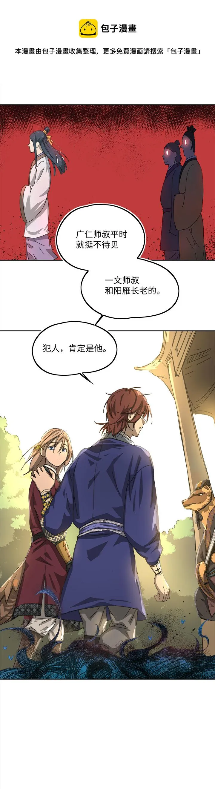 妖怪镖局78 处决.二 第21页
