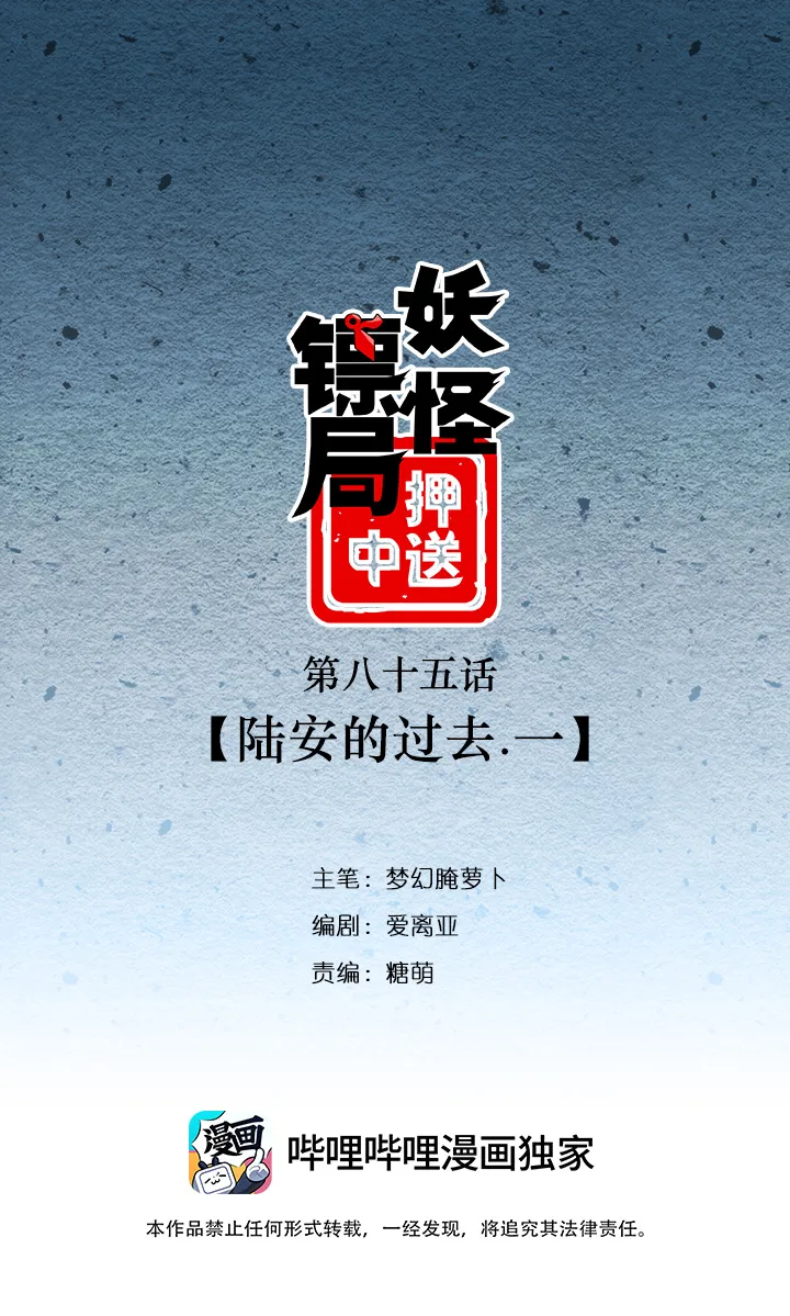 妖怪镖局85 陆安的过去.一 第1页