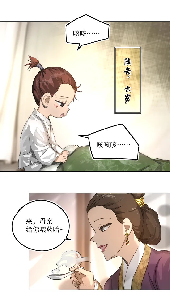 妖怪镖局85 陆安的过去.一 第2页