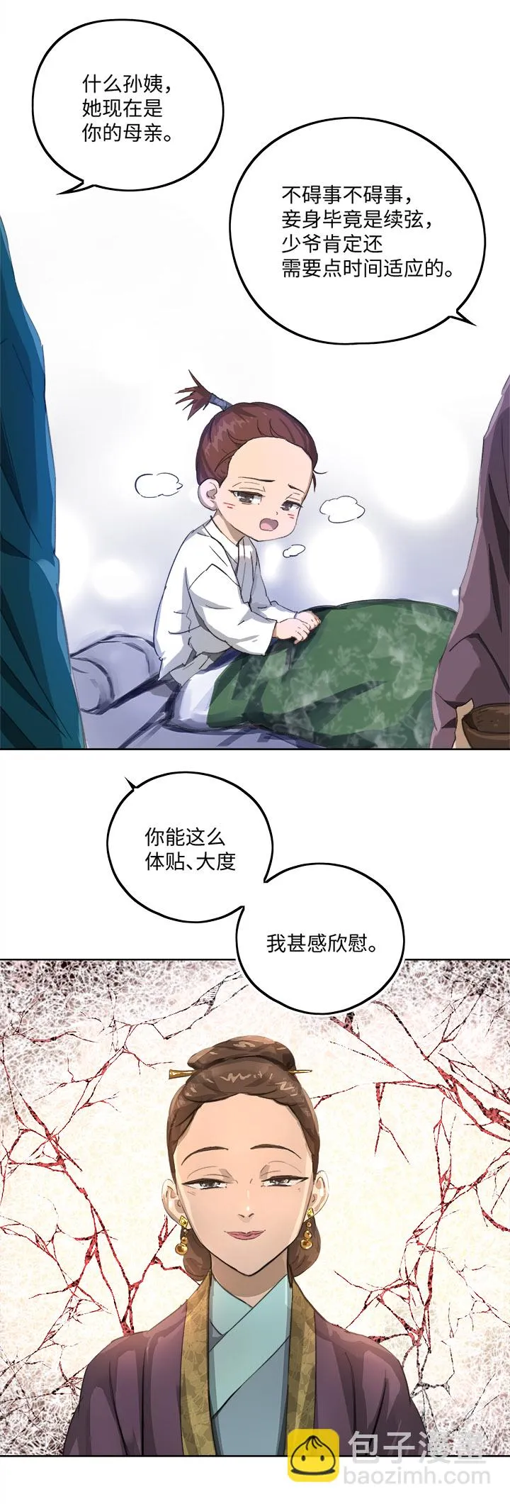 妖怪镖局85 陆安的过去.一 第4页